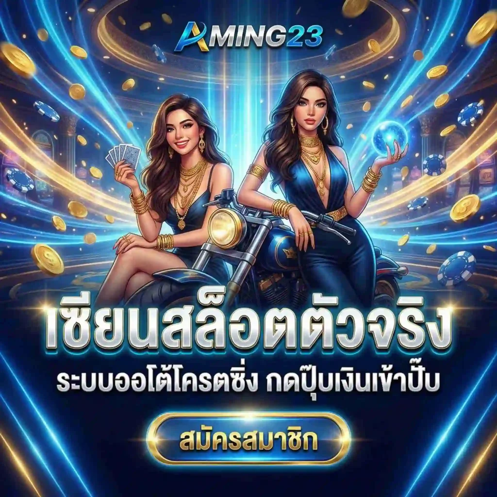 เซียน